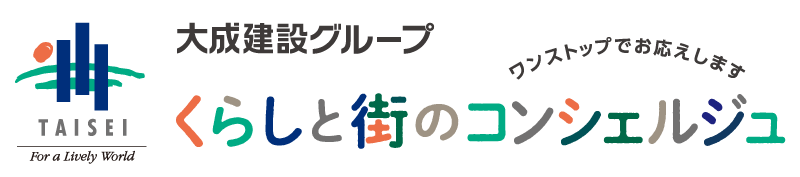 くらしと街のコンシェルジュ